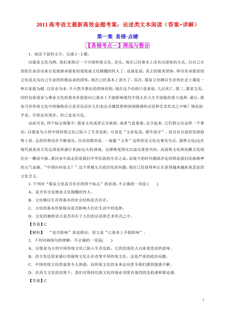 2011高考语文最新高效金题考案 论述类文本阅读（答案+详解） 旧人教版_第1页