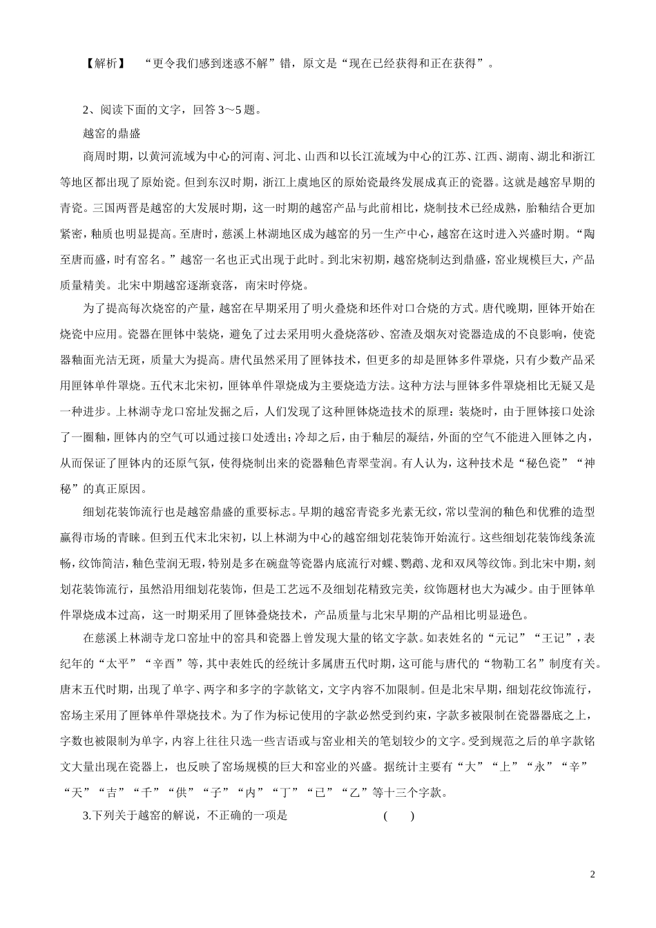2011高考语文最新高效金题考案 论述类文本阅读（答案+详解） 旧人教版_第2页