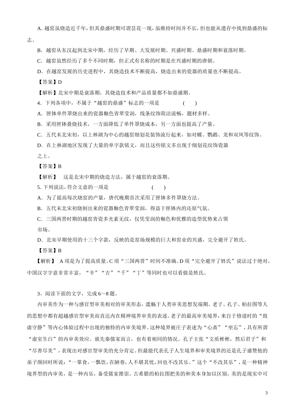 2011高考语文最新高效金题考案 论述类文本阅读（答案+详解） 旧人教版_第3页