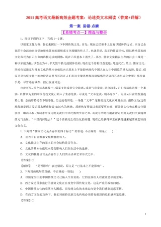 2011高考语文最新高效金题考案 论述类文本阅读（答案+详解） 旧人教版