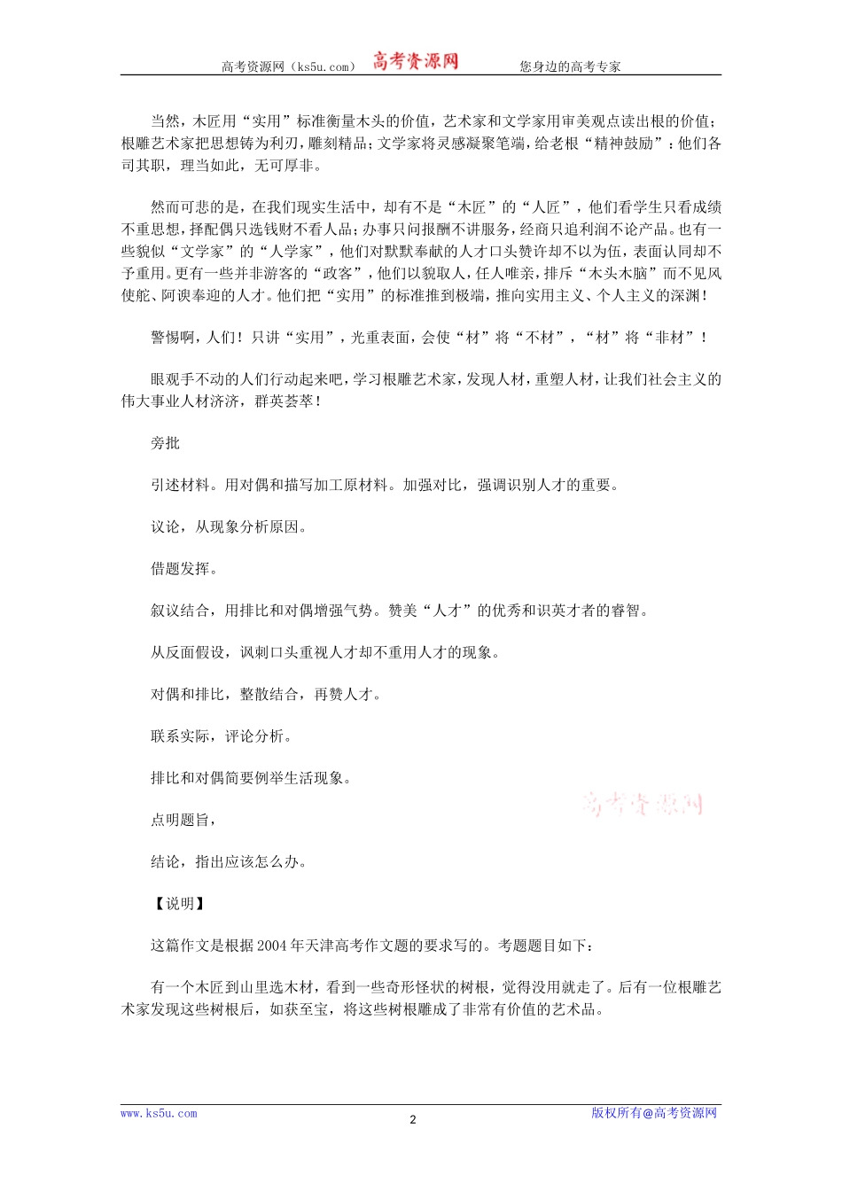 2010届高三语文高考专题复习教案：作文论据材料分析（5）_第2页