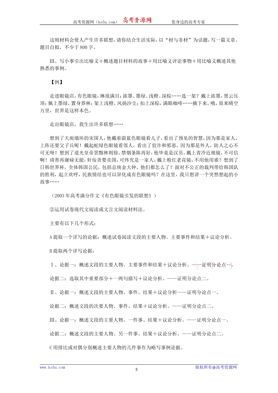 2010届高三语文高考专题复习教案：作文论据材料分析（5）_第3页