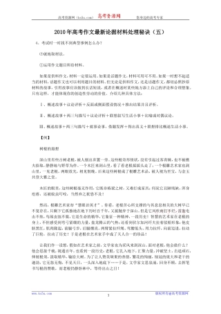 2010届高三语文高考专题复习教案：作文论据材料分析（5）