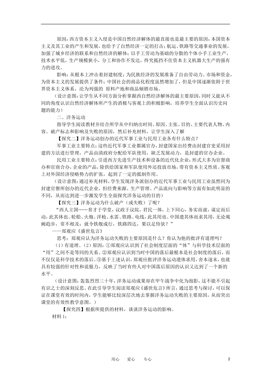 2012高中历史《近代中国经济结构的变动》教学设计 新人教版必修2_第2页