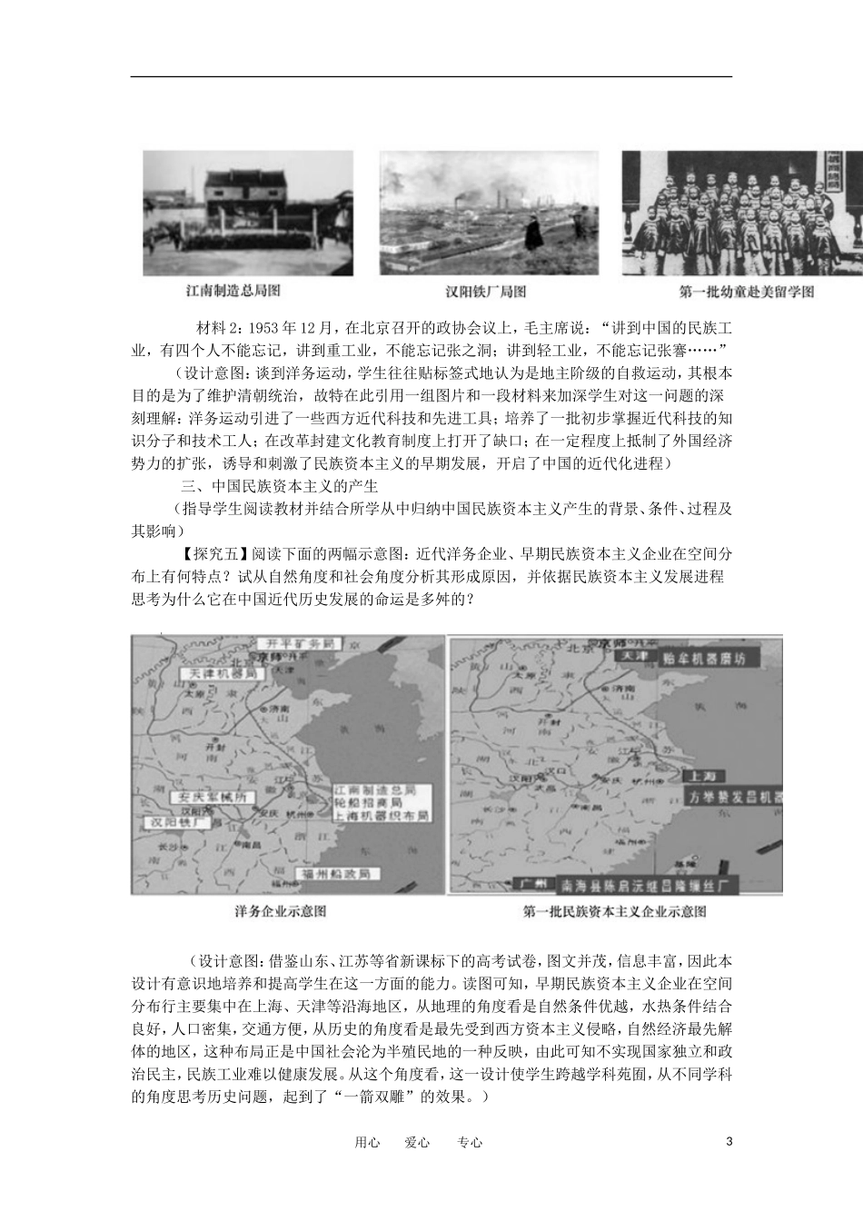 2012高中历史《近代中国经济结构的变动》教学设计 新人教版必修2_第3页