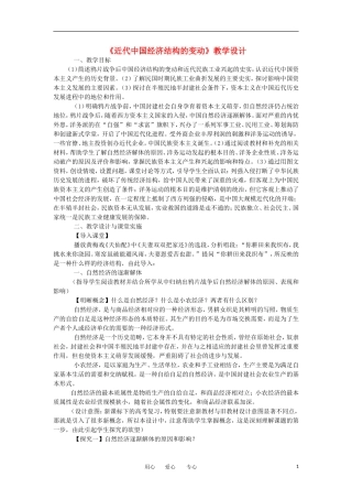 2012高中历史《近代中国经济结构的变动》教学设计 新人教版必修2