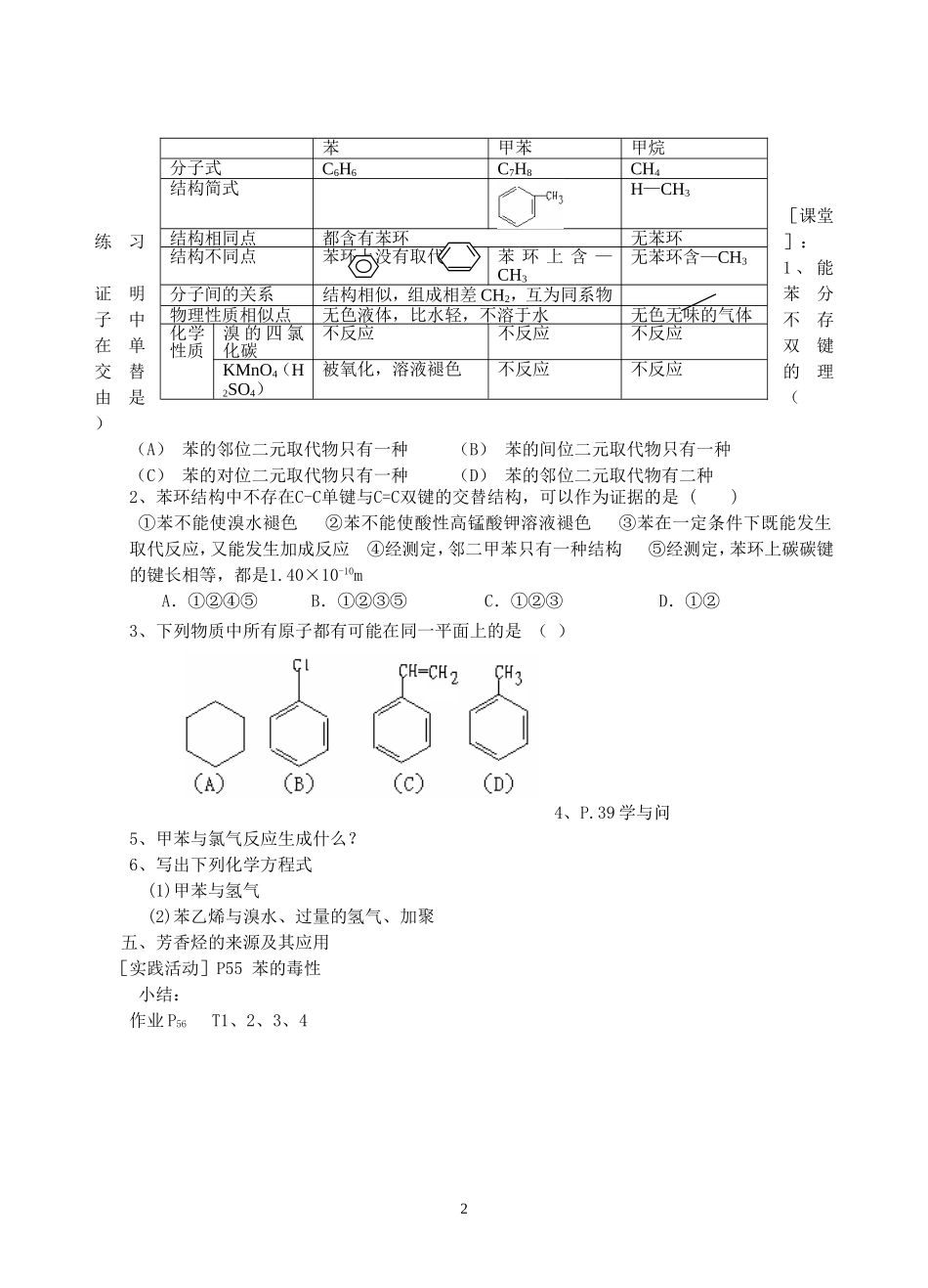 专题3第二单元芳香烃（教案）_第2页