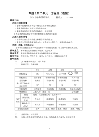 专题3第二单元芳香烃（教案）