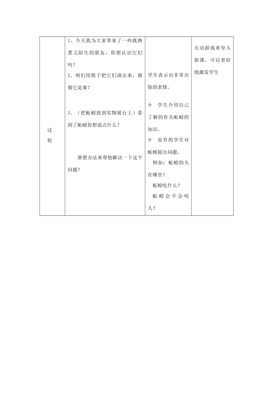 六年级科学上册 第5单元 20 蚯蚓找家教学设计 青岛版_第2页
