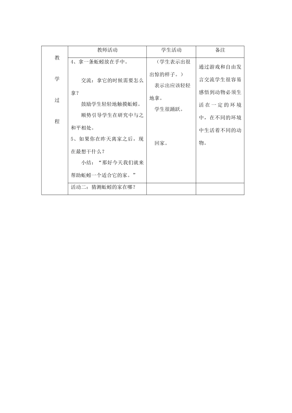 六年级科学上册 第5单元 20 蚯蚓找家教学设计 青岛版_第3页