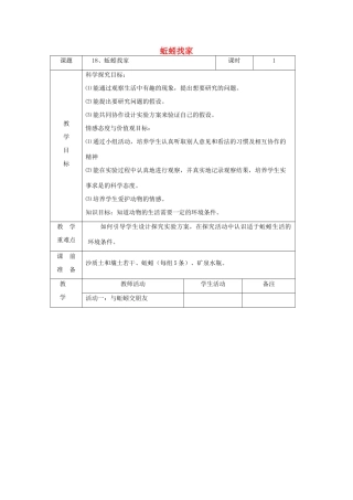六年级科学上册 第5单元 20 蚯蚓找家教学设计 青岛版