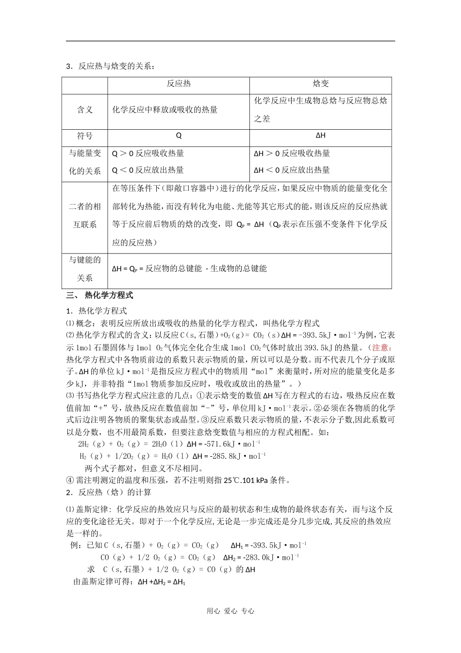 2010届高三化学高考二轮复习教案：第21讲 化学反应的热效应_第3页
