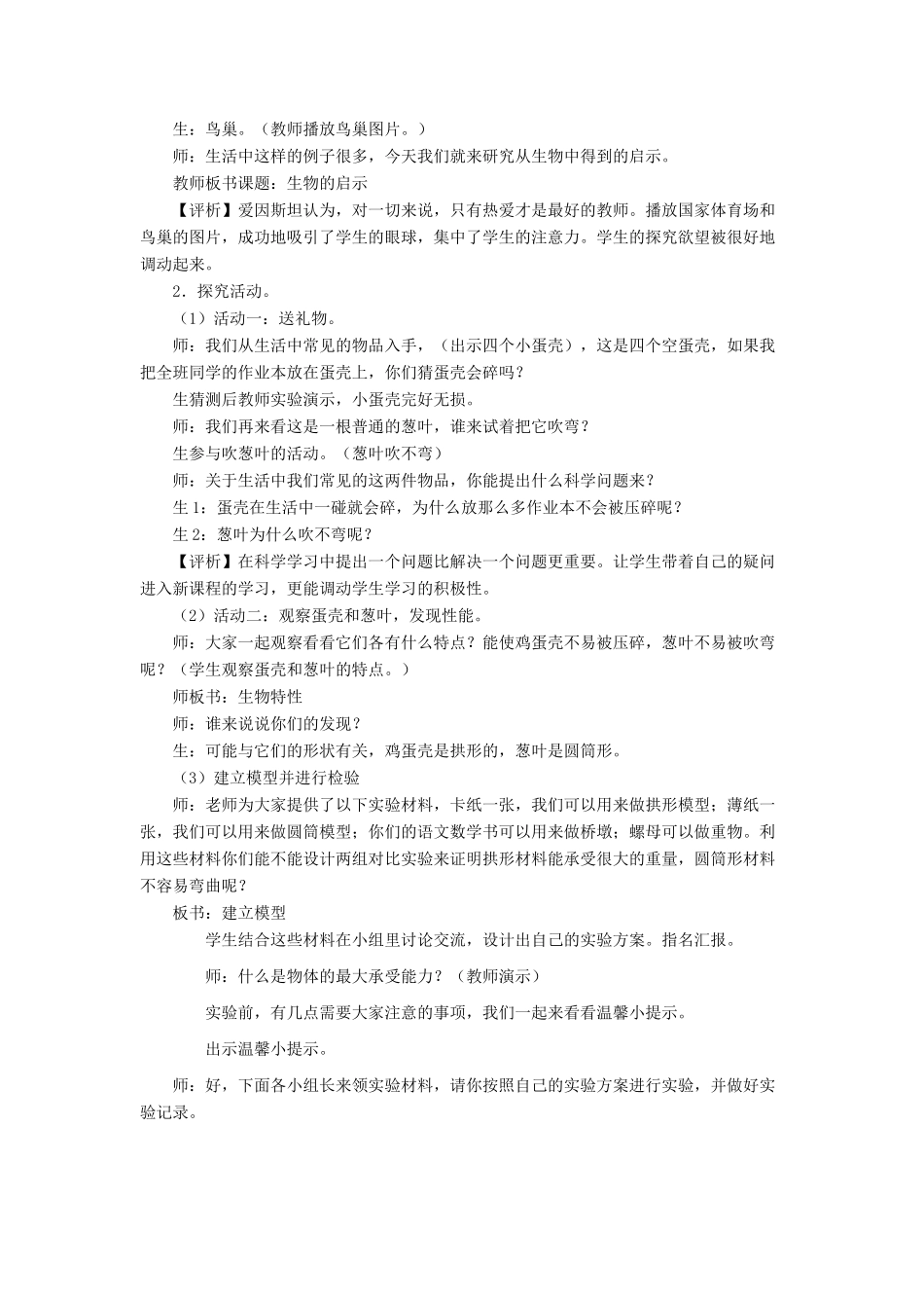 六年级科学上册 生物的启示教案4 青岛版-青岛版小学六年级上册自然科学教案_第2页