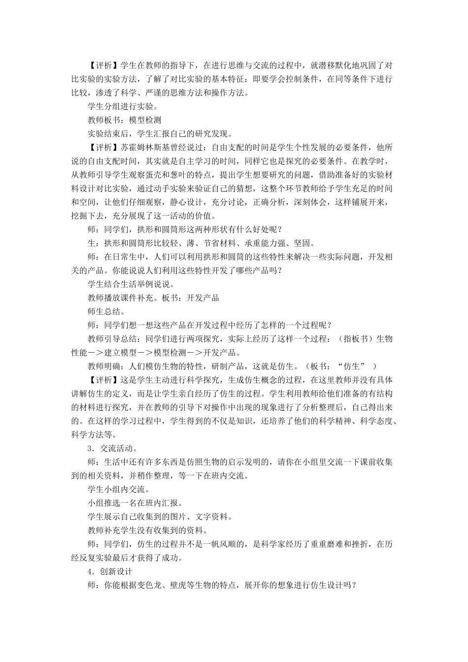 六年级科学上册 生物的启示教案4 青岛版-青岛版小学六年级上册自然科学教案_第3页