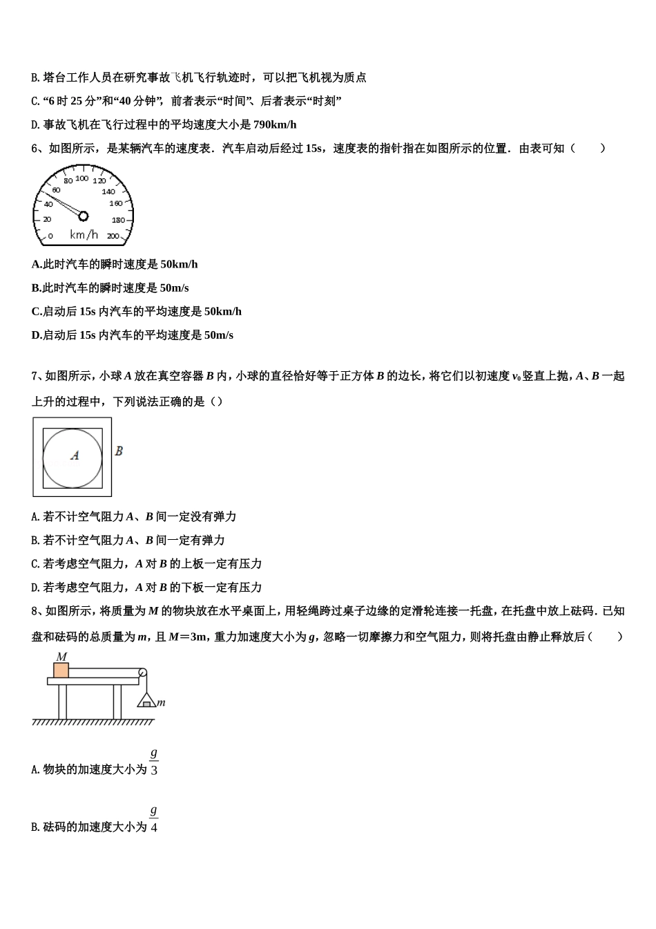 2022年安徽省宿州市泗县一中物理高一第一学期期末联考试题含解析_第2页