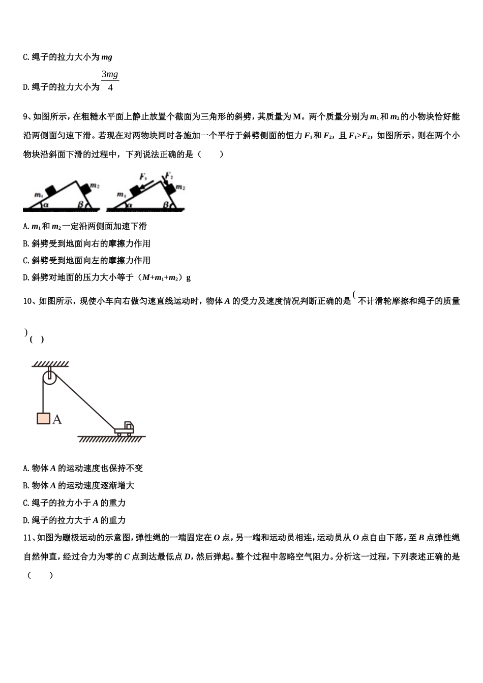 2022年安徽省宿州市泗县一中物理高一第一学期期末联考试题含解析_第3页