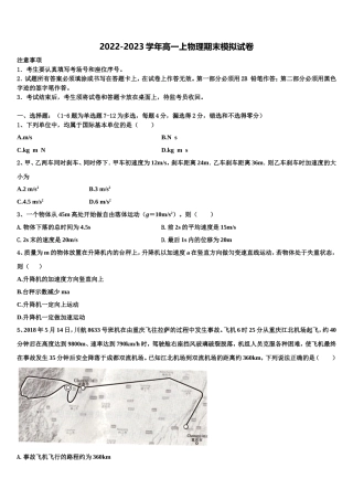 2022年安徽省宿州市泗县一中物理高一第一学期期末联考试题含解析