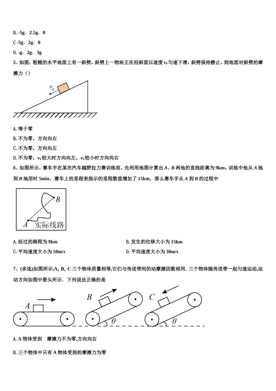 2022-2023学年青海省海东市物理高一上期末教学质量检测模拟试题含解析_第2页