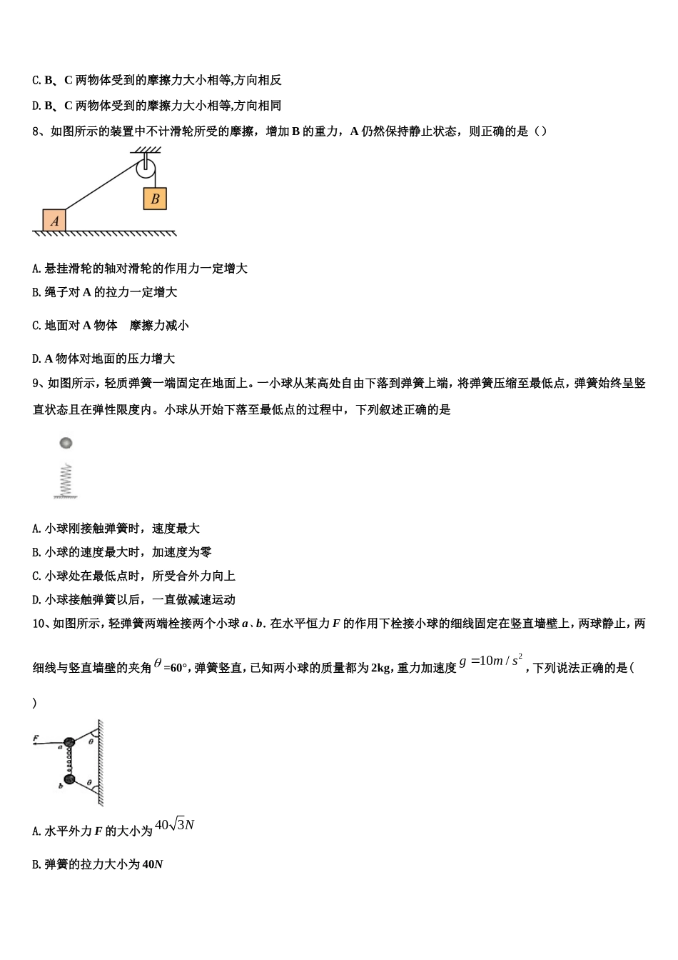 2022-2023学年青海省海东市物理高一上期末教学质量检测模拟试题含解析_第3页