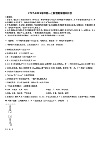 2022-2023学年青海省海东市物理高一上期末教学质量检测模拟试题含解析