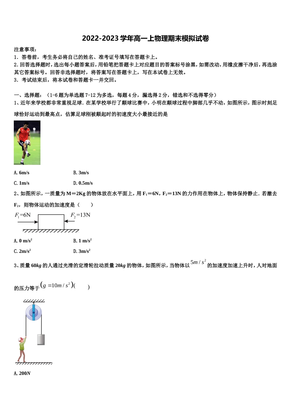 2022-2023学年吉林省延边朝鲜族自治州汪清县第六中学物理高一第一学期期末学业质量监测模拟试题含解析_第1页