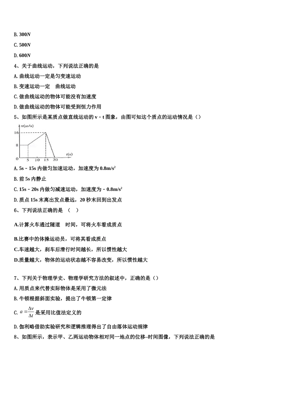 2022-2023学年吉林省延边朝鲜族自治州汪清县第六中学物理高一第一学期期末学业质量监测模拟试题含解析_第2页
