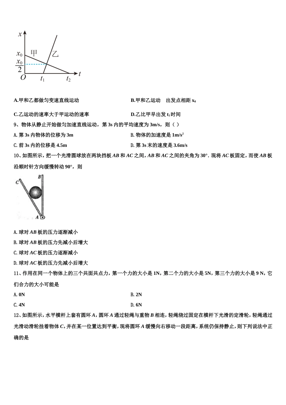 2022-2023学年吉林省延边朝鲜族自治州汪清县第六中学物理高一第一学期期末学业质量监测模拟试题含解析_第3页