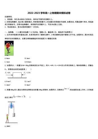2022-2023学年吉林省延边朝鲜族自治州汪清县第六中学物理高一第一学期期末学业质量监测模拟试题含解析