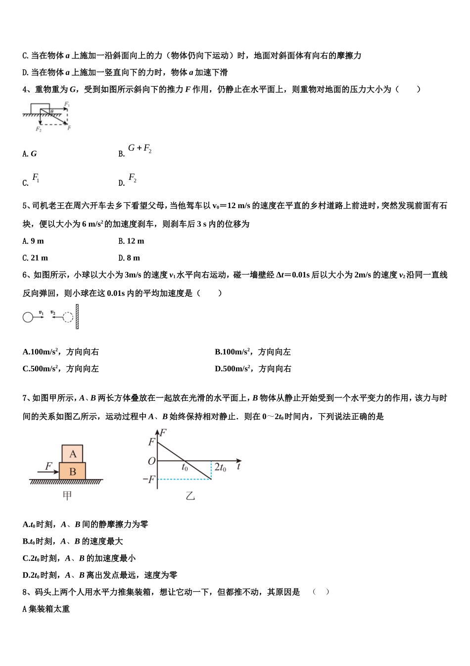 2022-2023学年福建省二校物理高一第一学期期末综合测试试题含解析_第2页