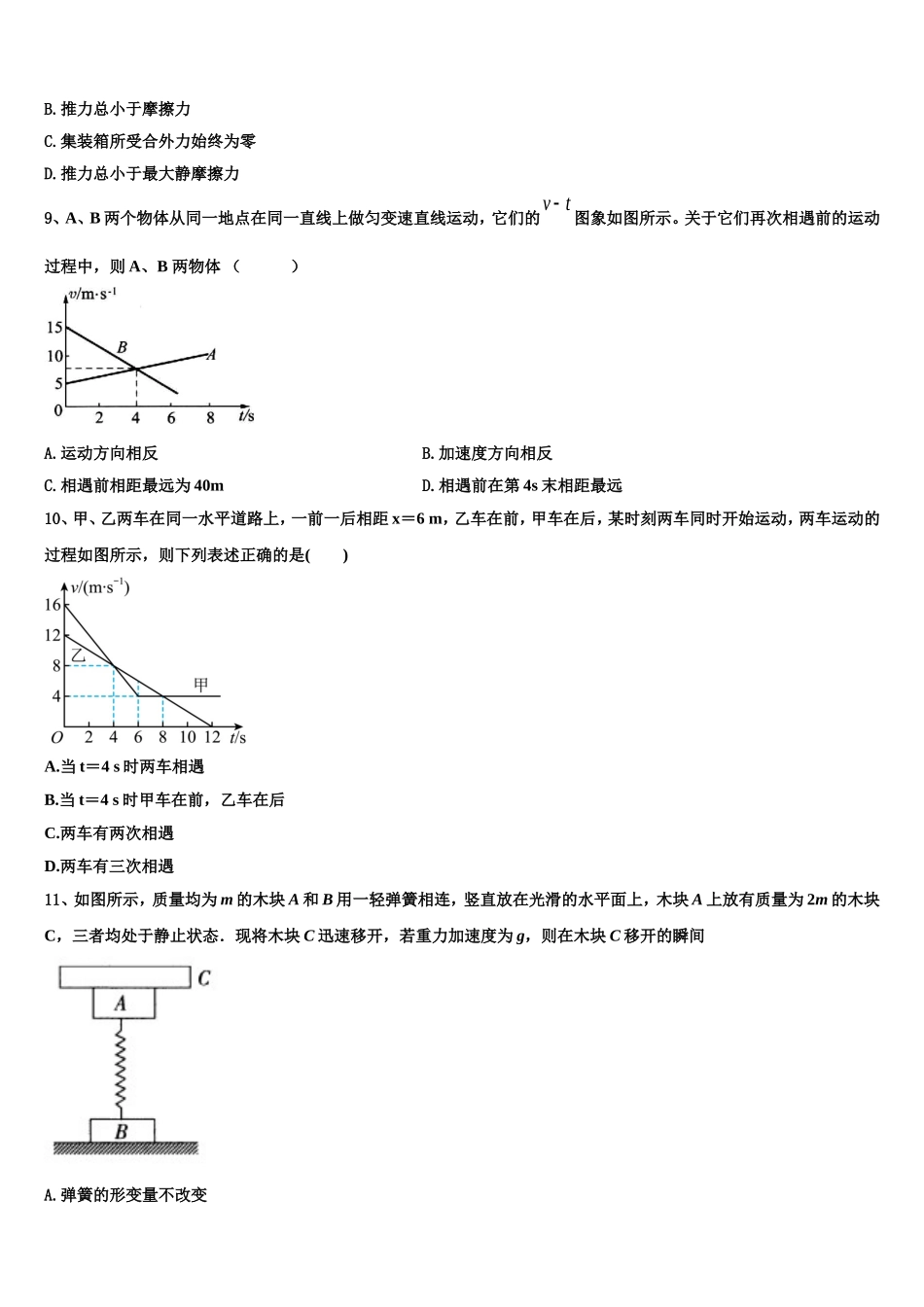 2022-2023学年福建省二校物理高一第一学期期末综合测试试题含解析_第3页