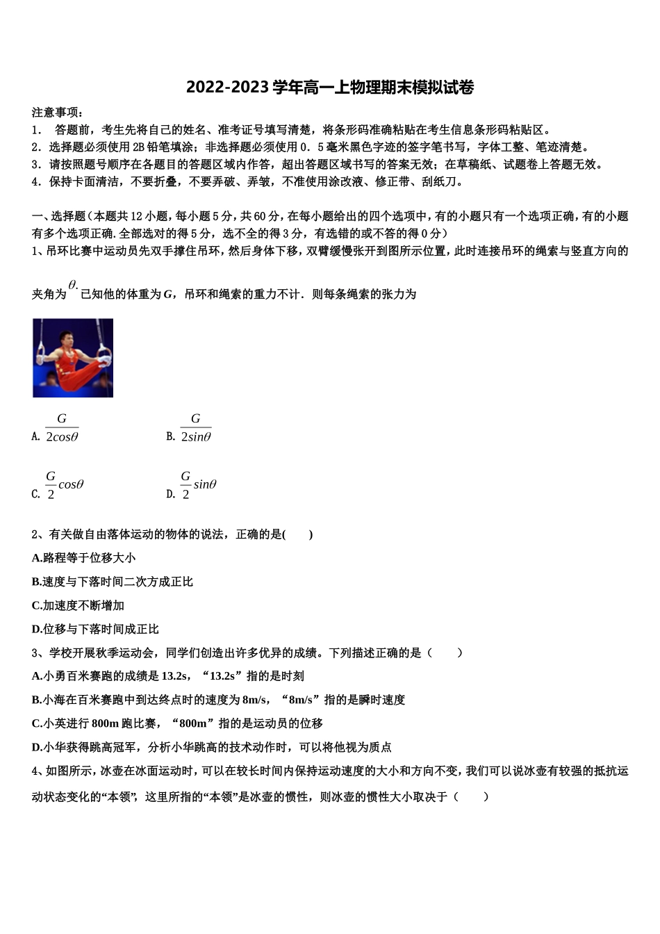 2022-2023学年常州市第一中学物理高一第一学期期末经典试题含解析_第1页