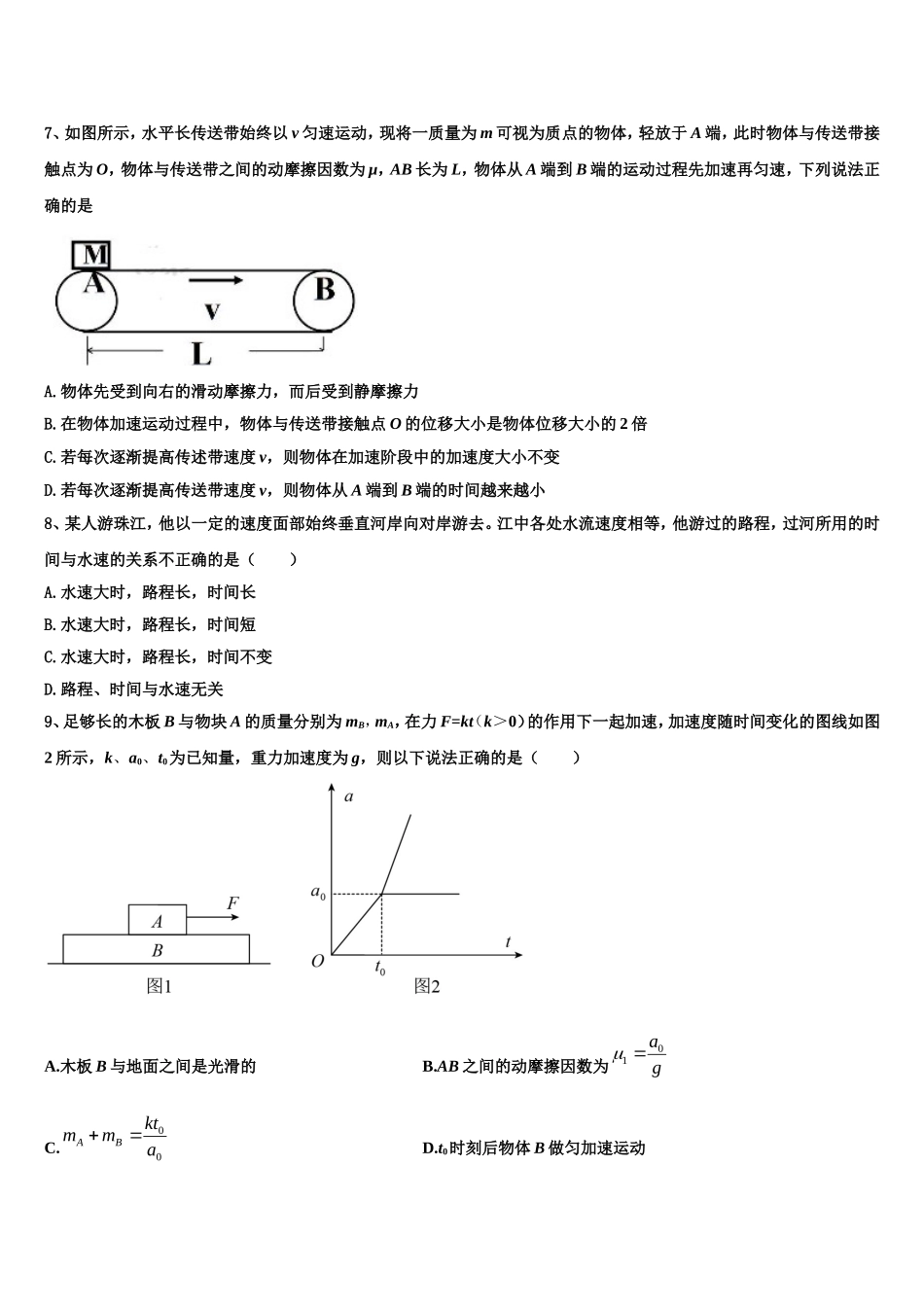 2022-2023学年常州市第一中学物理高一第一学期期末经典试题含解析_第3页