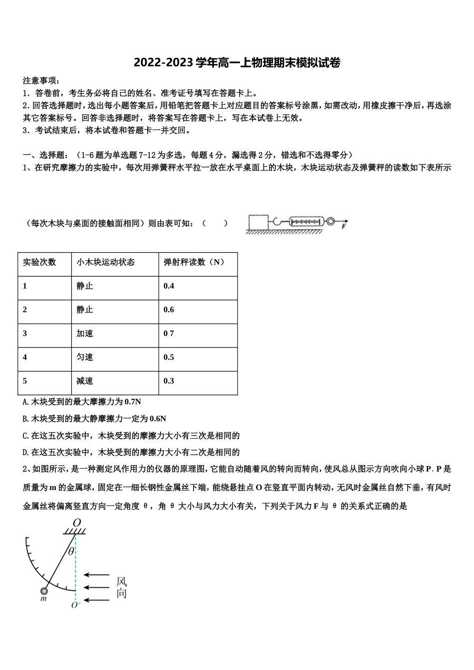 2022年广西南宁市第八中学高一物理第一学期期末复习检测模拟试题含解析_第1页