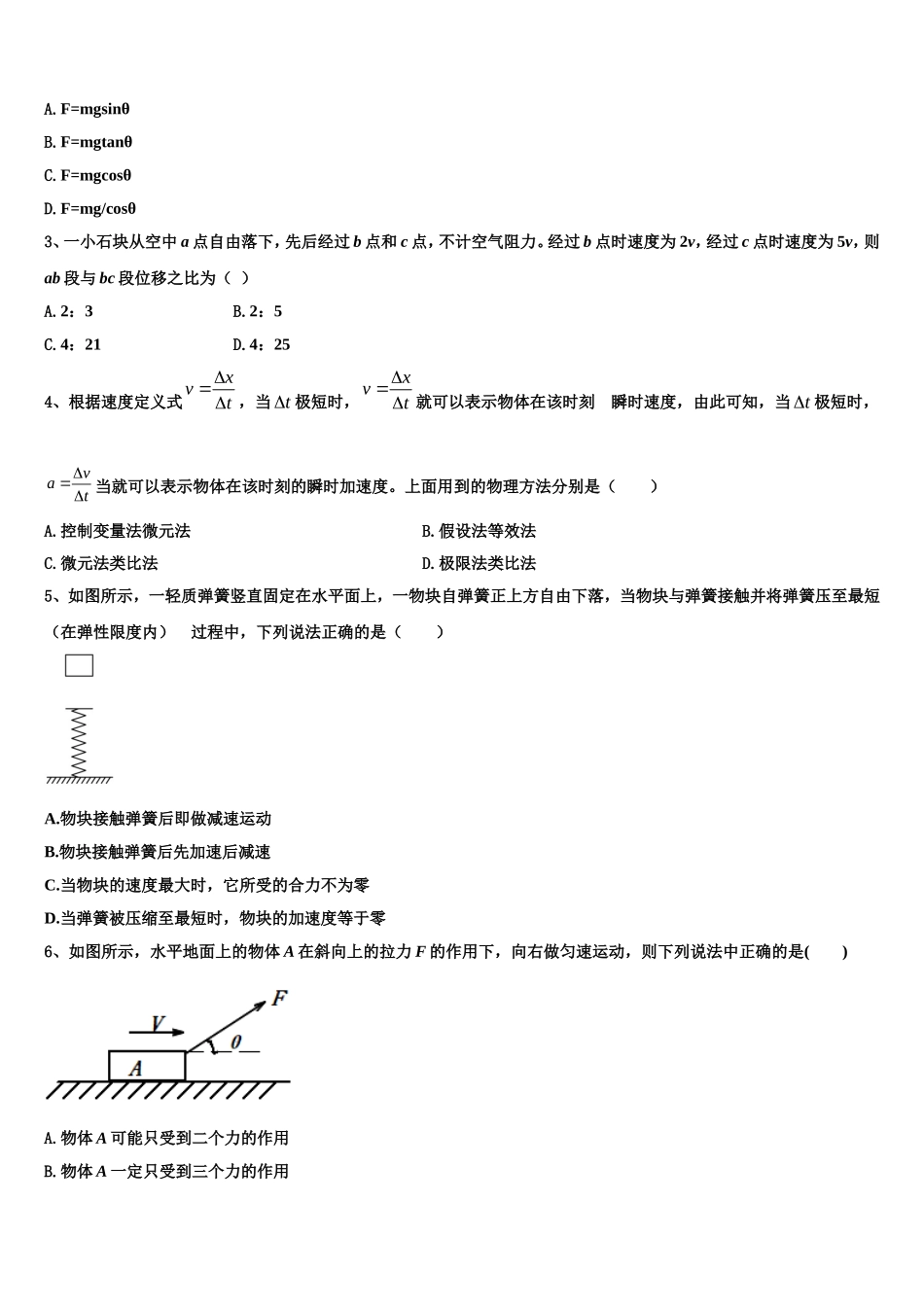 2022年广西南宁市第八中学高一物理第一学期期末复习检测模拟试题含解析_第2页