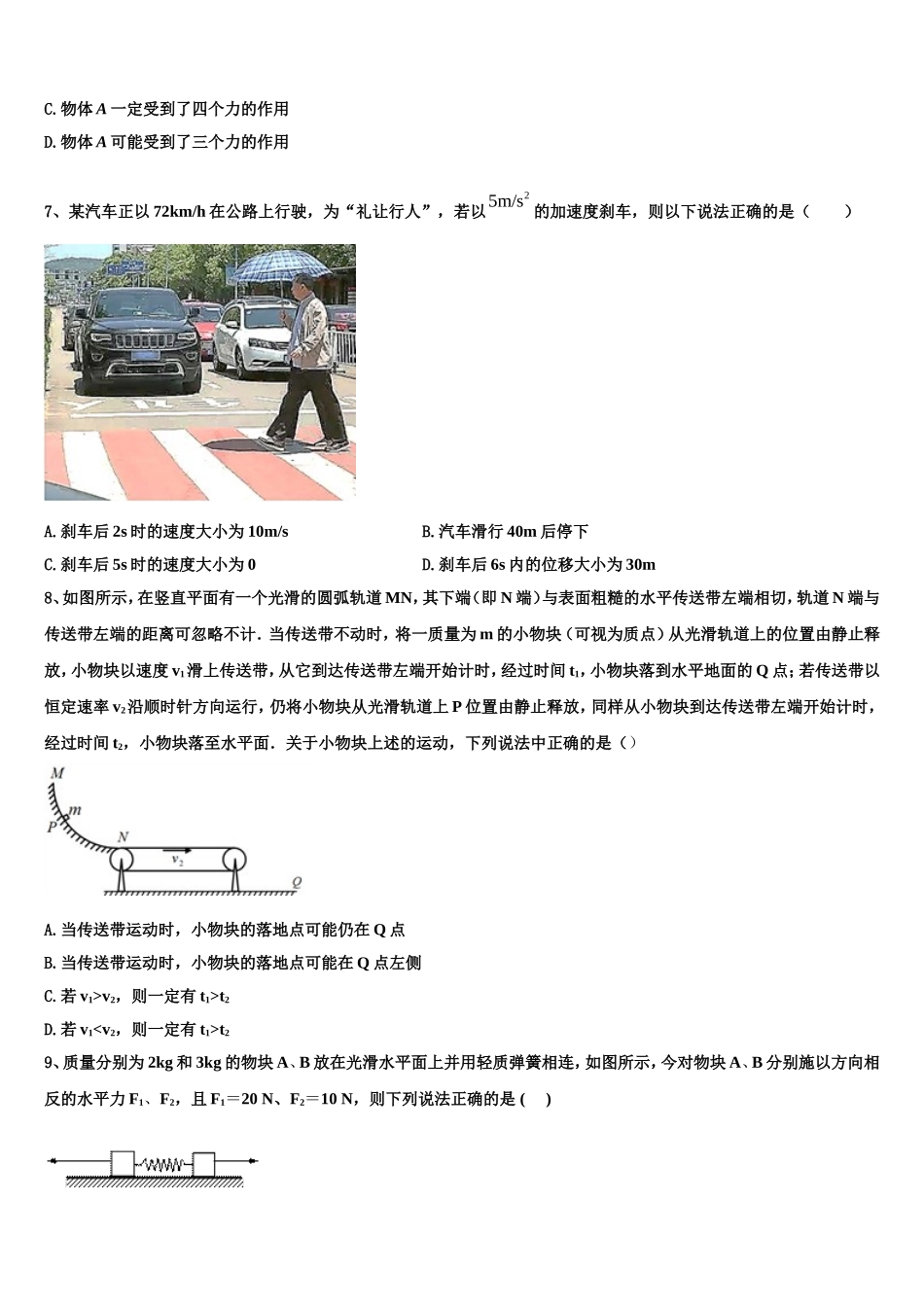 2022年广西南宁市第八中学高一物理第一学期期末复习检测模拟试题含解析_第3页