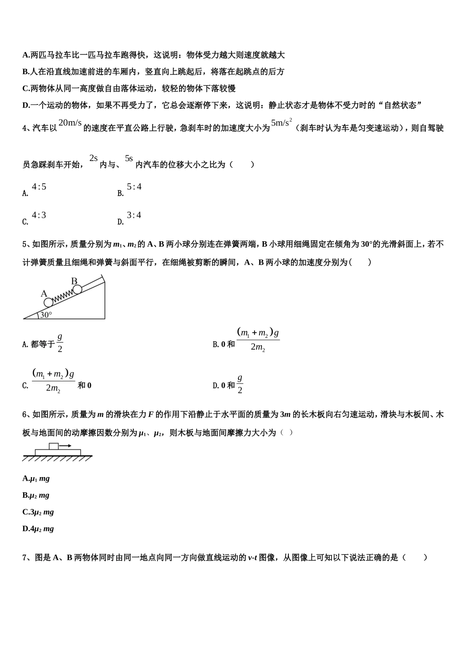 2022年甘肃省靖远县第二中学物理高一上期末达标测试试题含解析_第2页