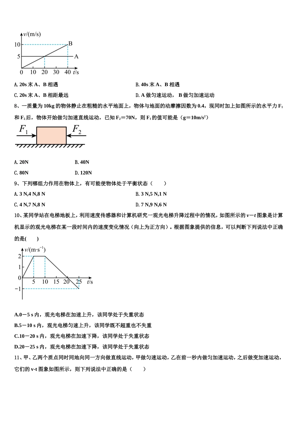2022年甘肃省靖远县第二中学物理高一上期末达标测试试题含解析_第3页