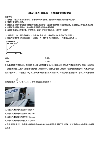 2022年甘肃省靖远县第二中学物理高一上期末达标测试试题含解析