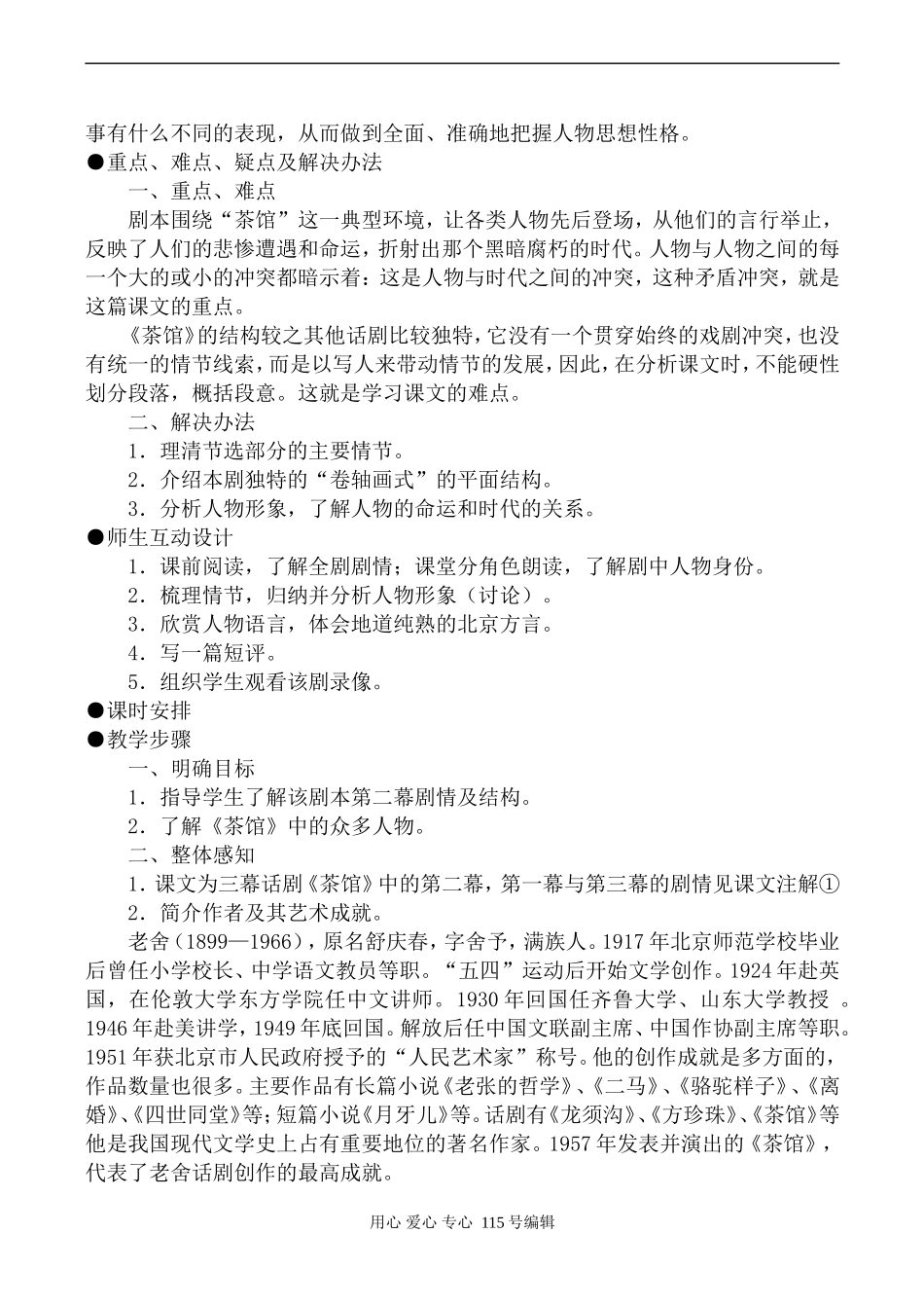 苏教版语文选修8 茶馆1_第2页