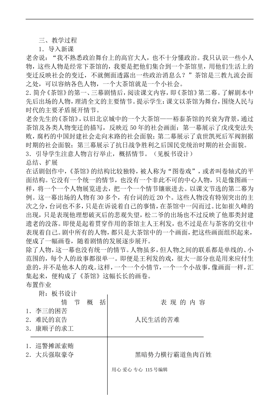 苏教版语文选修8 茶馆1_第3页