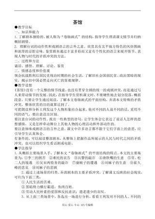 苏教版语文选修8 茶馆1