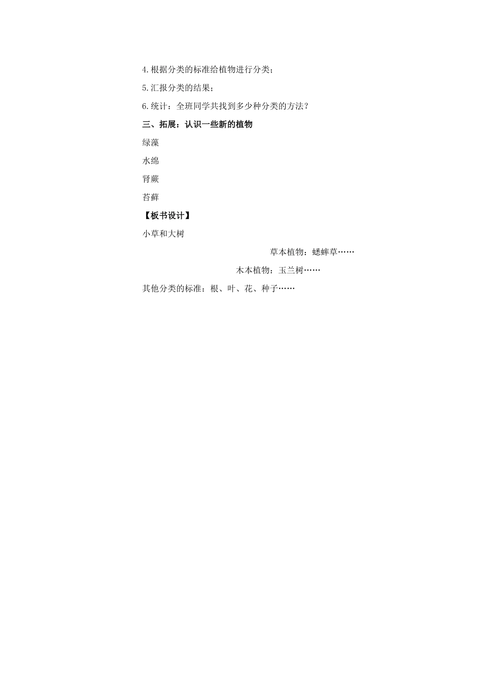 六年级科学上册 小草和大树教案 冀教版_第2页