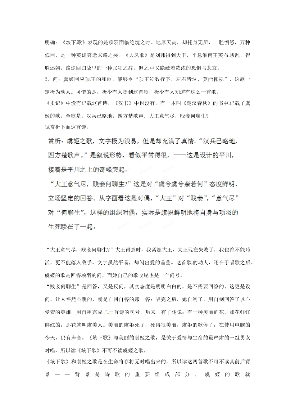 浙江省奉化中学高中语文《项羽本纪》教案（2）苏教版选修《传记文学选读》_第3页