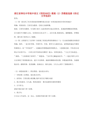 浙江省奉化中学高中语文《项羽本纪》教案（2）苏教版选修《传记文学选读》