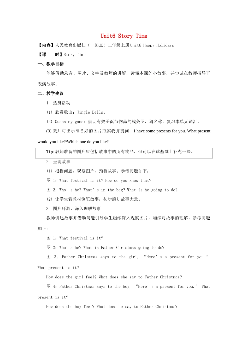 二年级英语上册 Unit 6 Happy Holidays（StoryTime）教学设计 人教新起点-人教新起点小学二年级上册英语教案_第1页