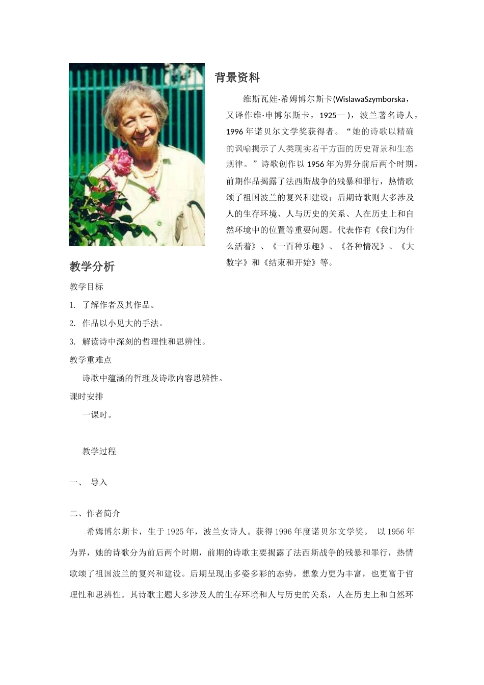 2012届高中语文 2.6.2《我一无所求》3教案 粤教版必修2_第1页
