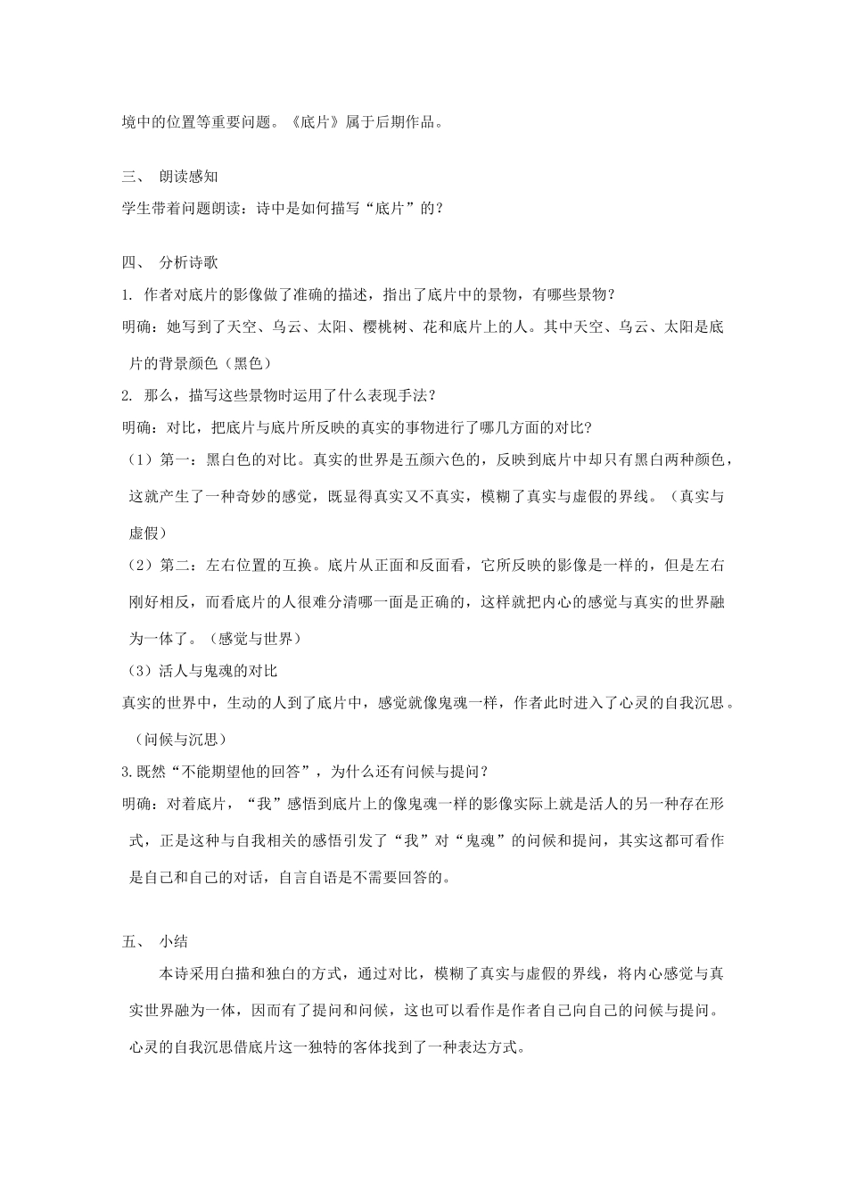 2012届高中语文 2.6.2《我一无所求》3教案 粤教版必修2_第2页