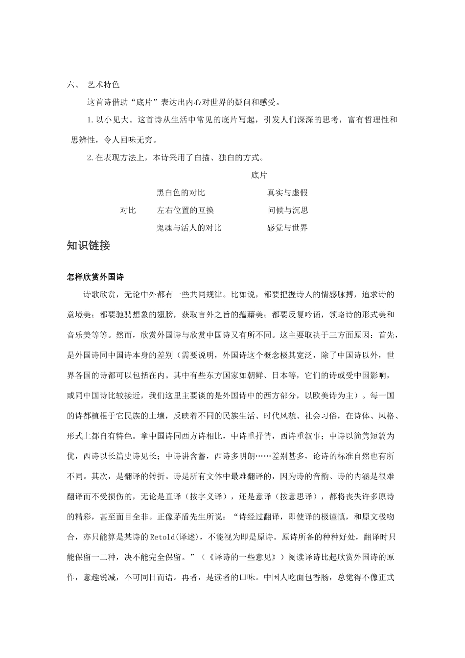 2012届高中语文 2.6.2《我一无所求》3教案 粤教版必修2_第3页