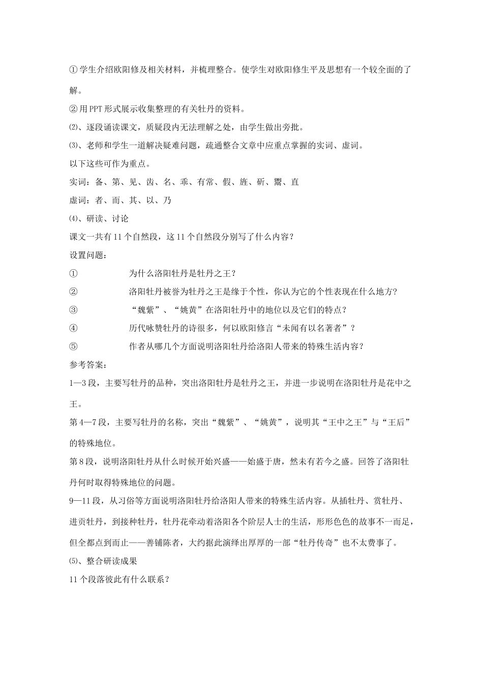 2011年高中语文 3.9《洛阳牡丹记》教案 北京版必修1_第2页