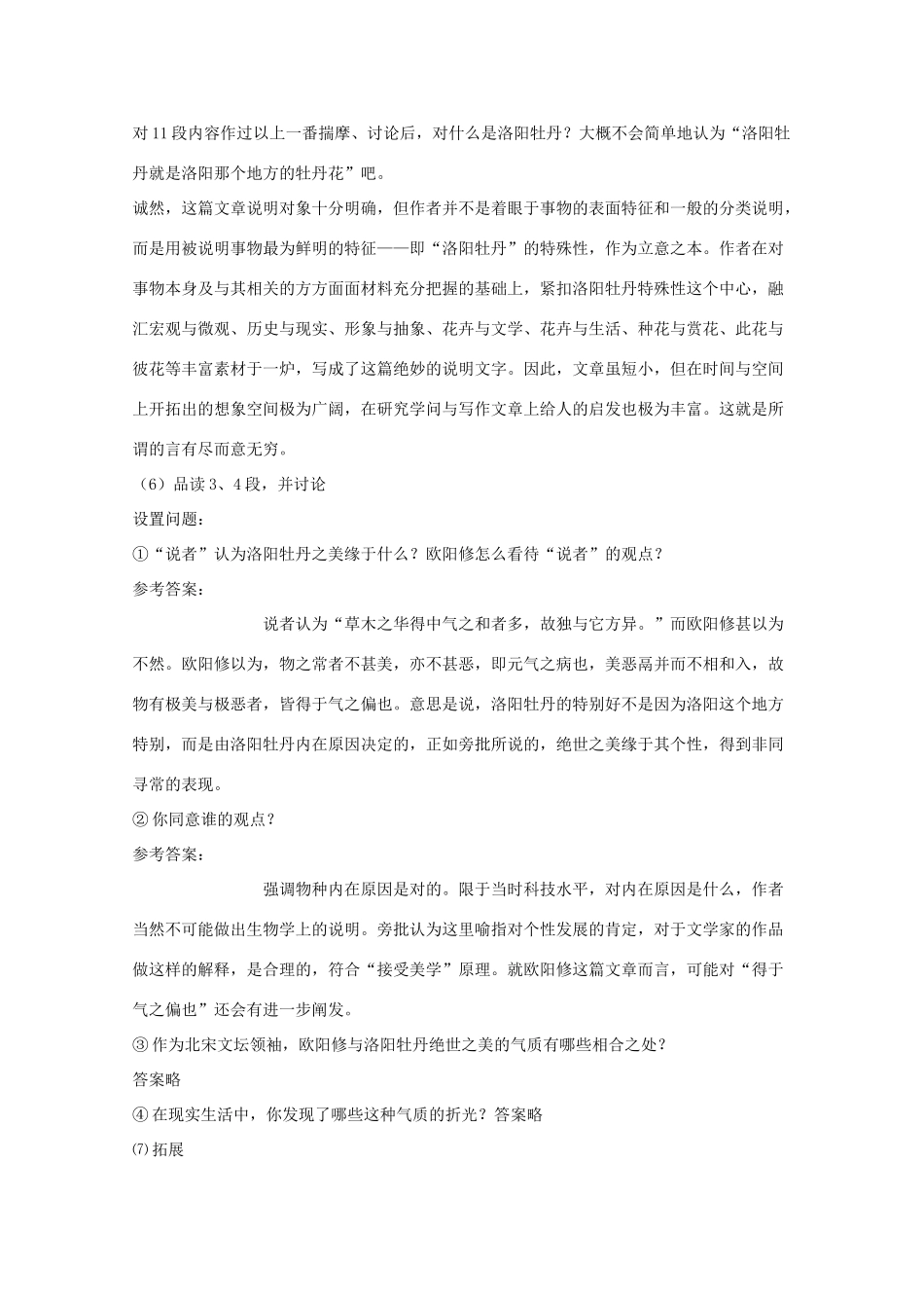 2011年高中语文 3.9《洛阳牡丹记》教案 北京版必修1_第3页